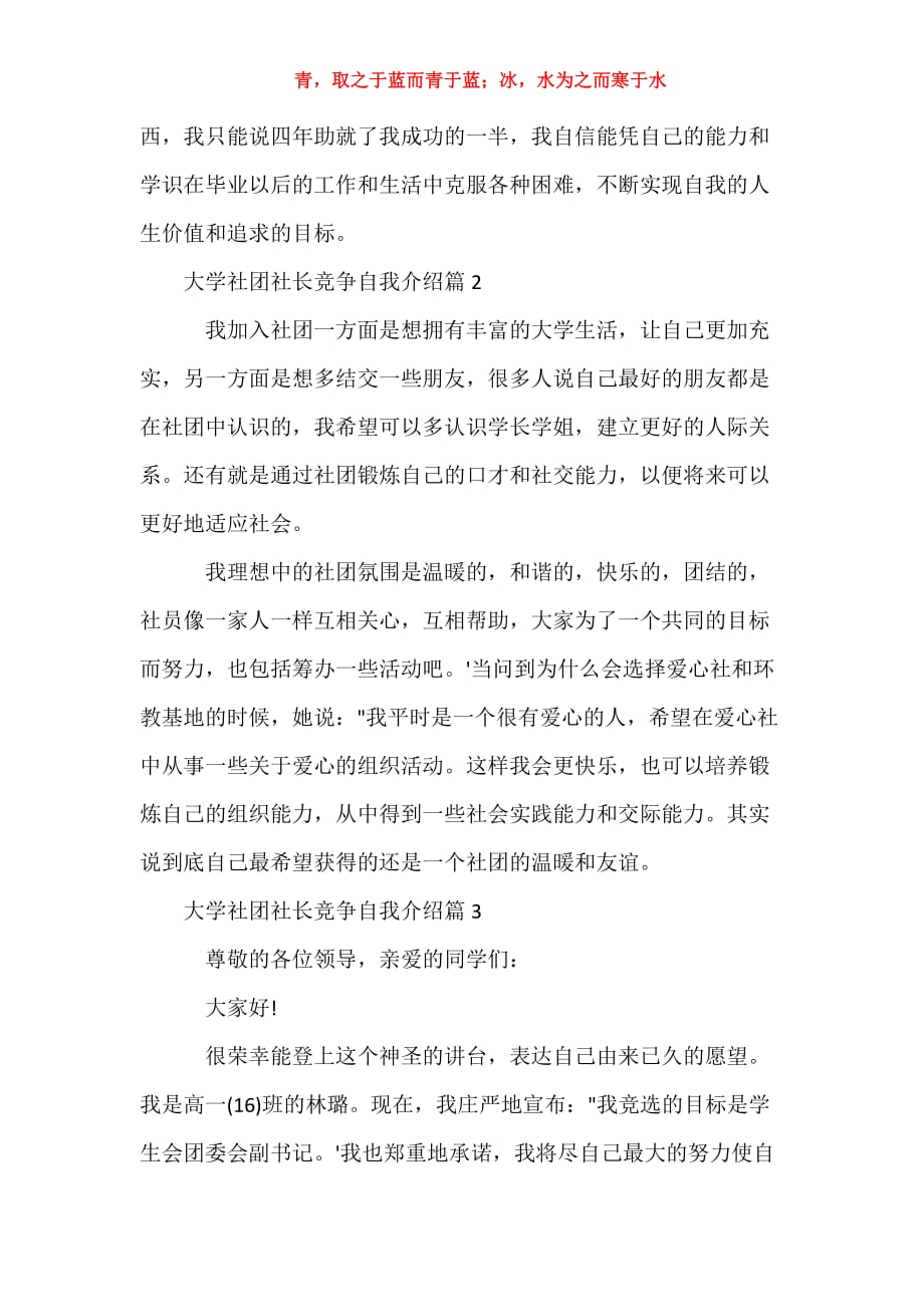 大学社团社长竞争自我介绍_大学社团社长竞选稿_1_第3页