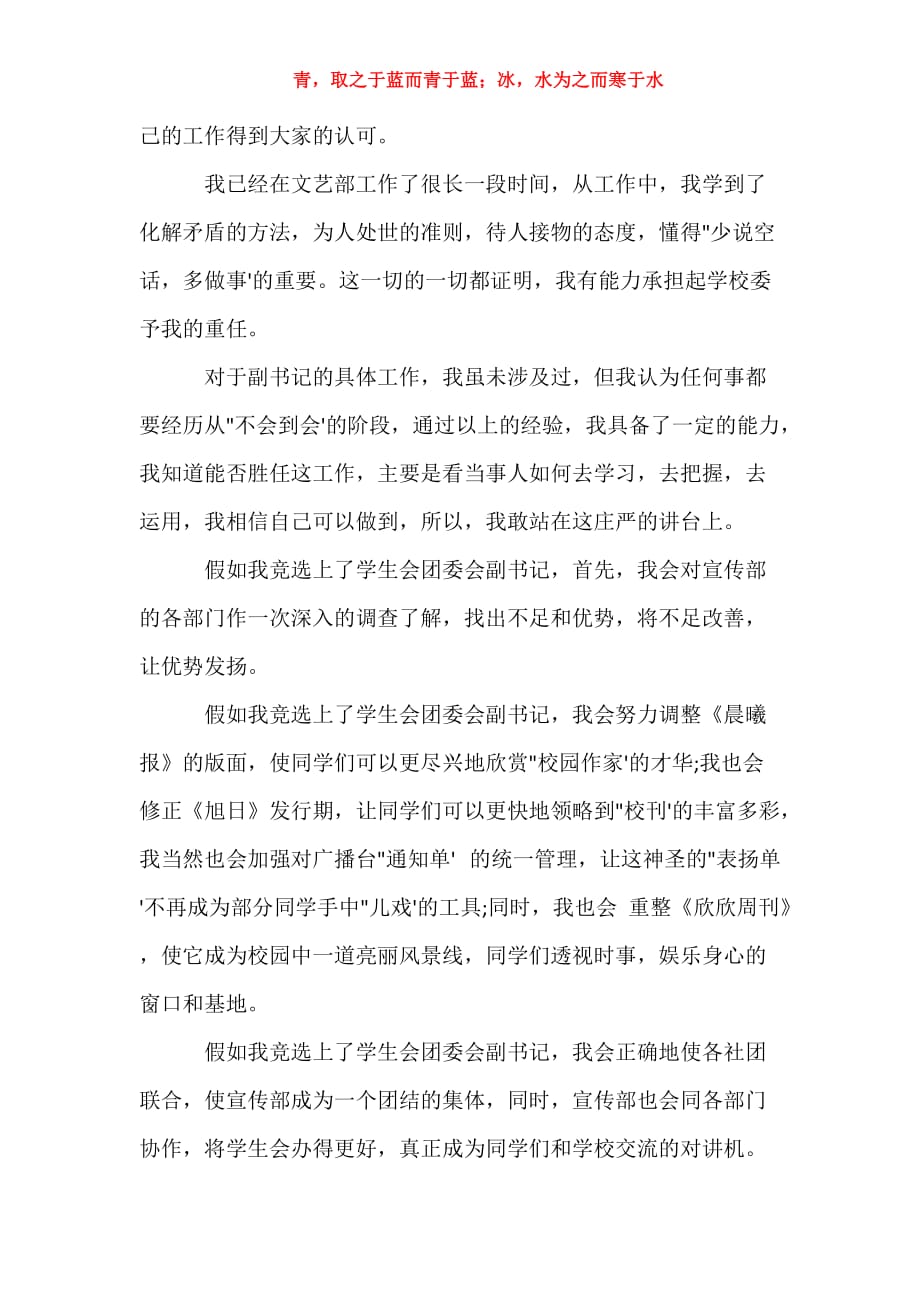 大学社团社长竞争自我介绍_大学社团社长竞选稿_1_第4页