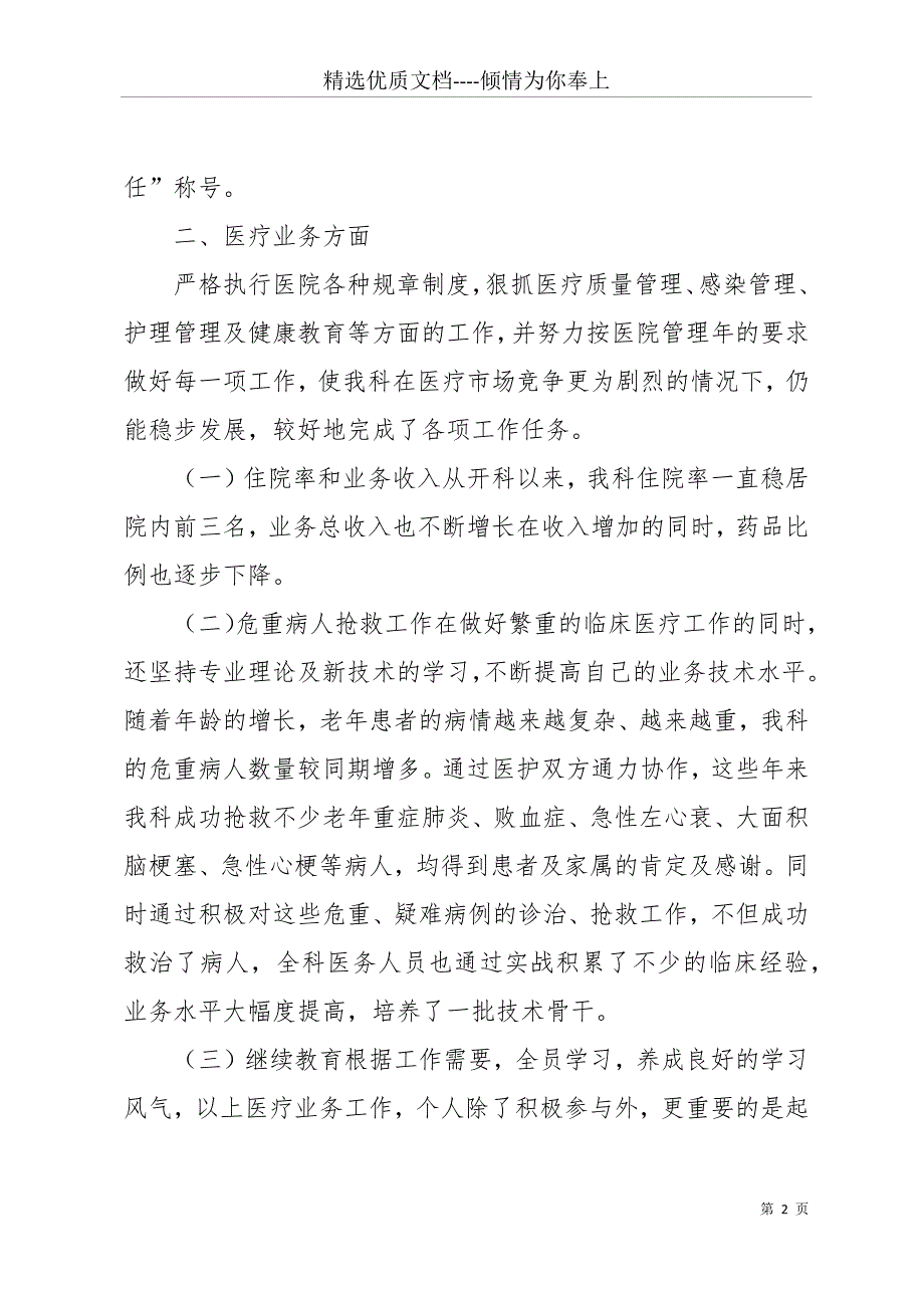 20 医院科室副主任述职报告范文(共20页)_第2页