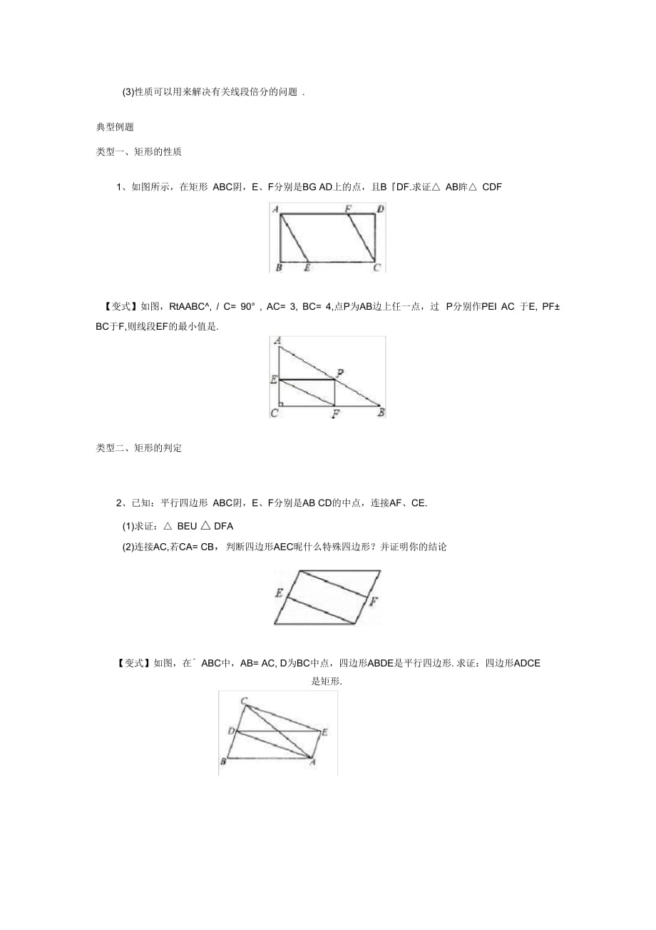 初二数学矩形_第2页