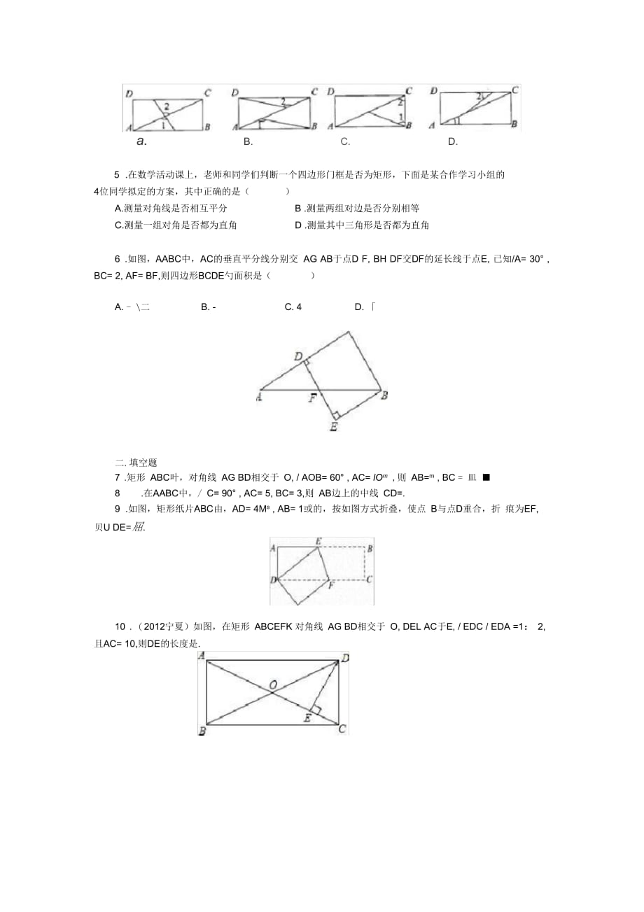 初二数学矩形_第4页
