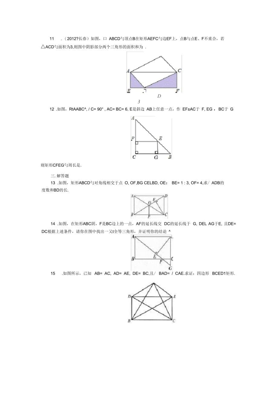 初二数学矩形_第5页