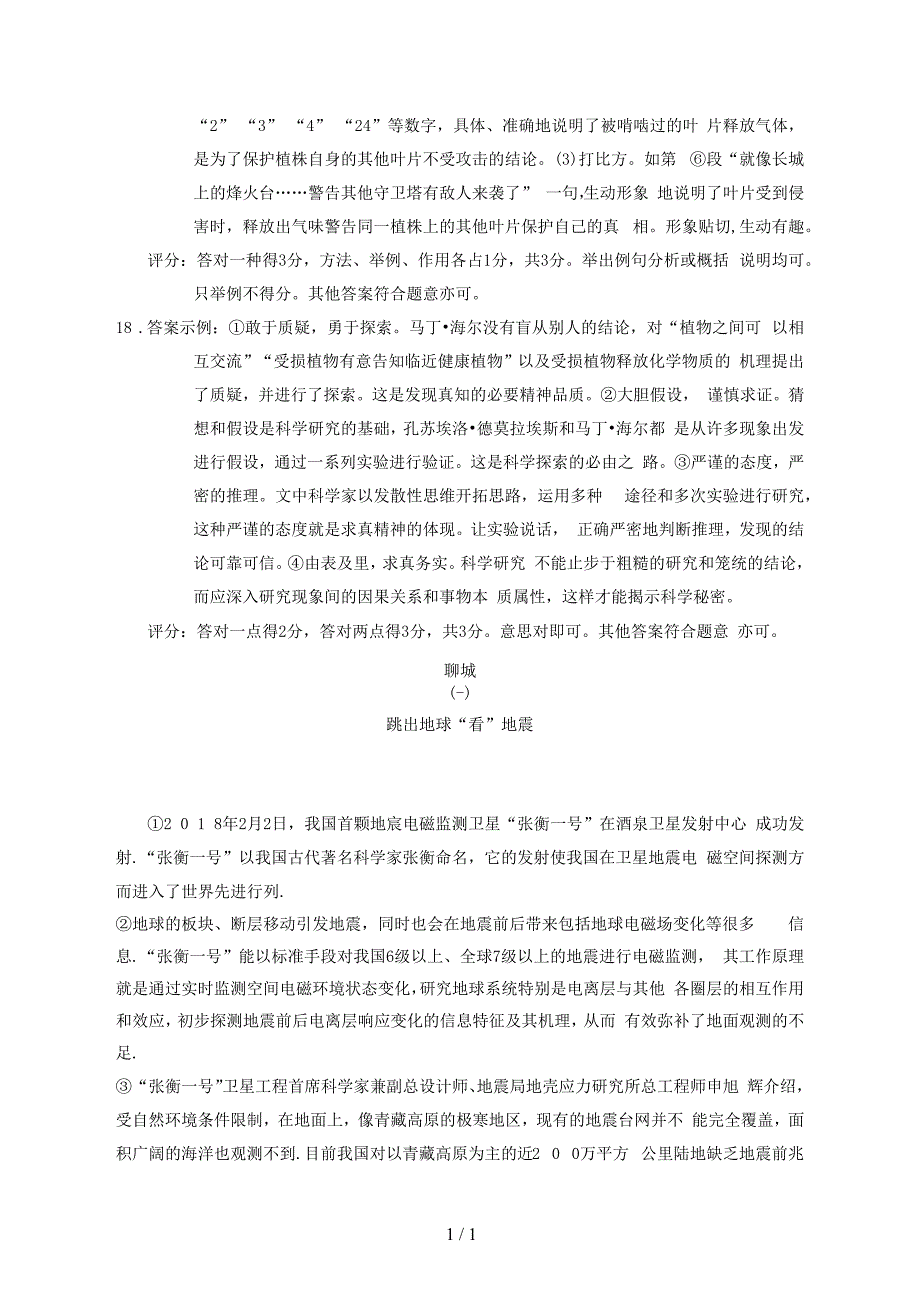 山东省各地市2018年中考语文试题汇编05说明文阅读7_第4页