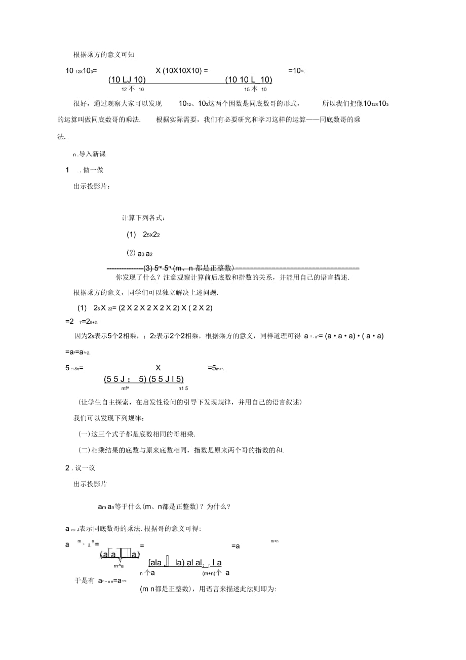 人教新课标八年级数学上册15.1同底数幂的乘法教案_第2页