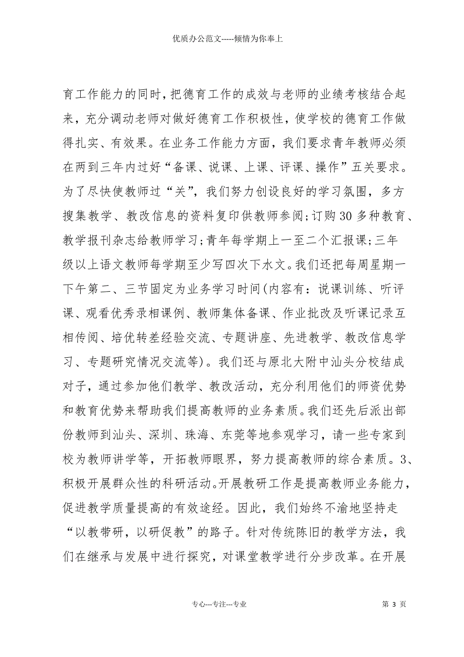 20 xx年学校领导年终述职报告范文3000字_第3页