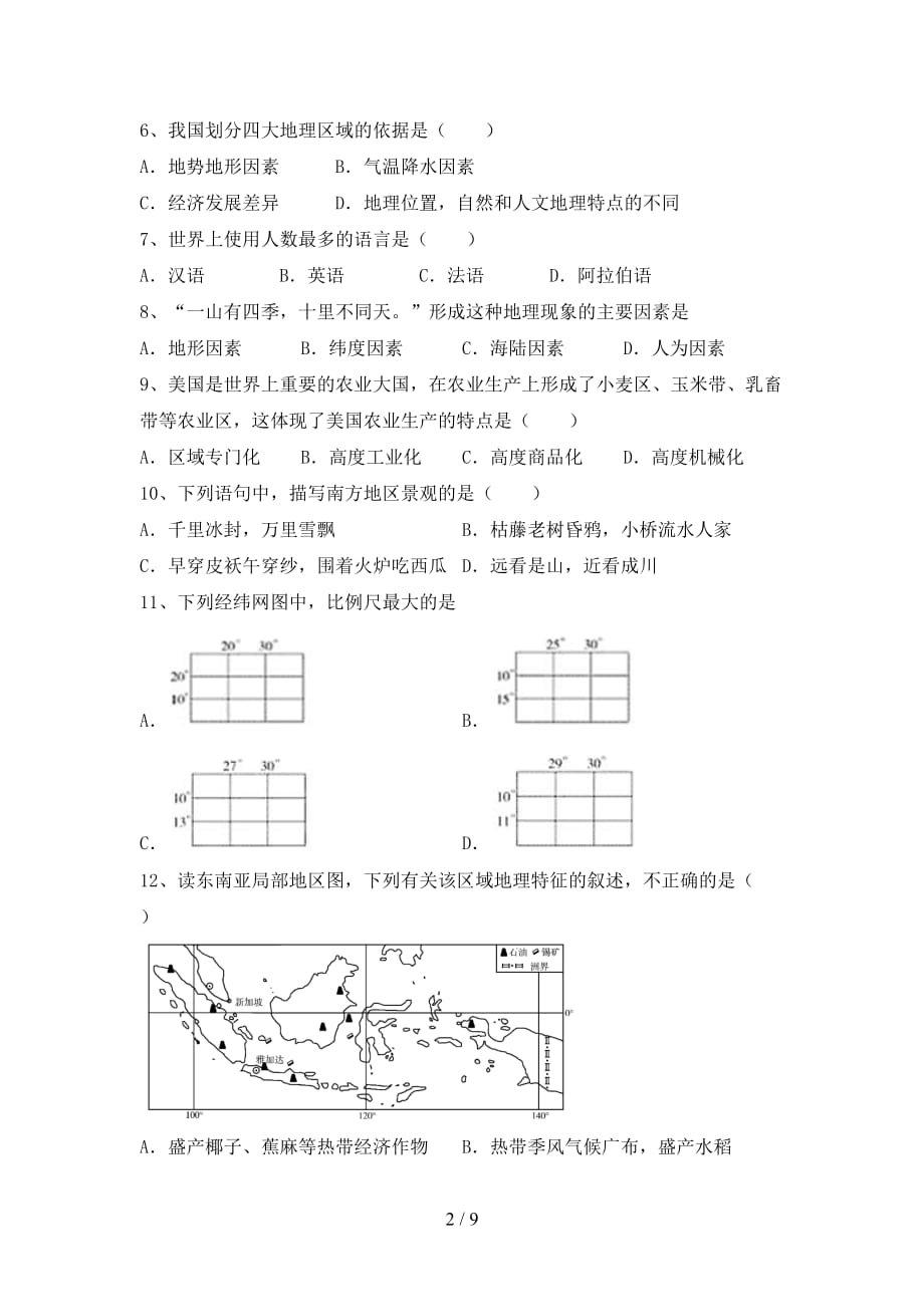 2020—2021年人教版九年级地理上册第一次月考测试卷（加答案）_第2页