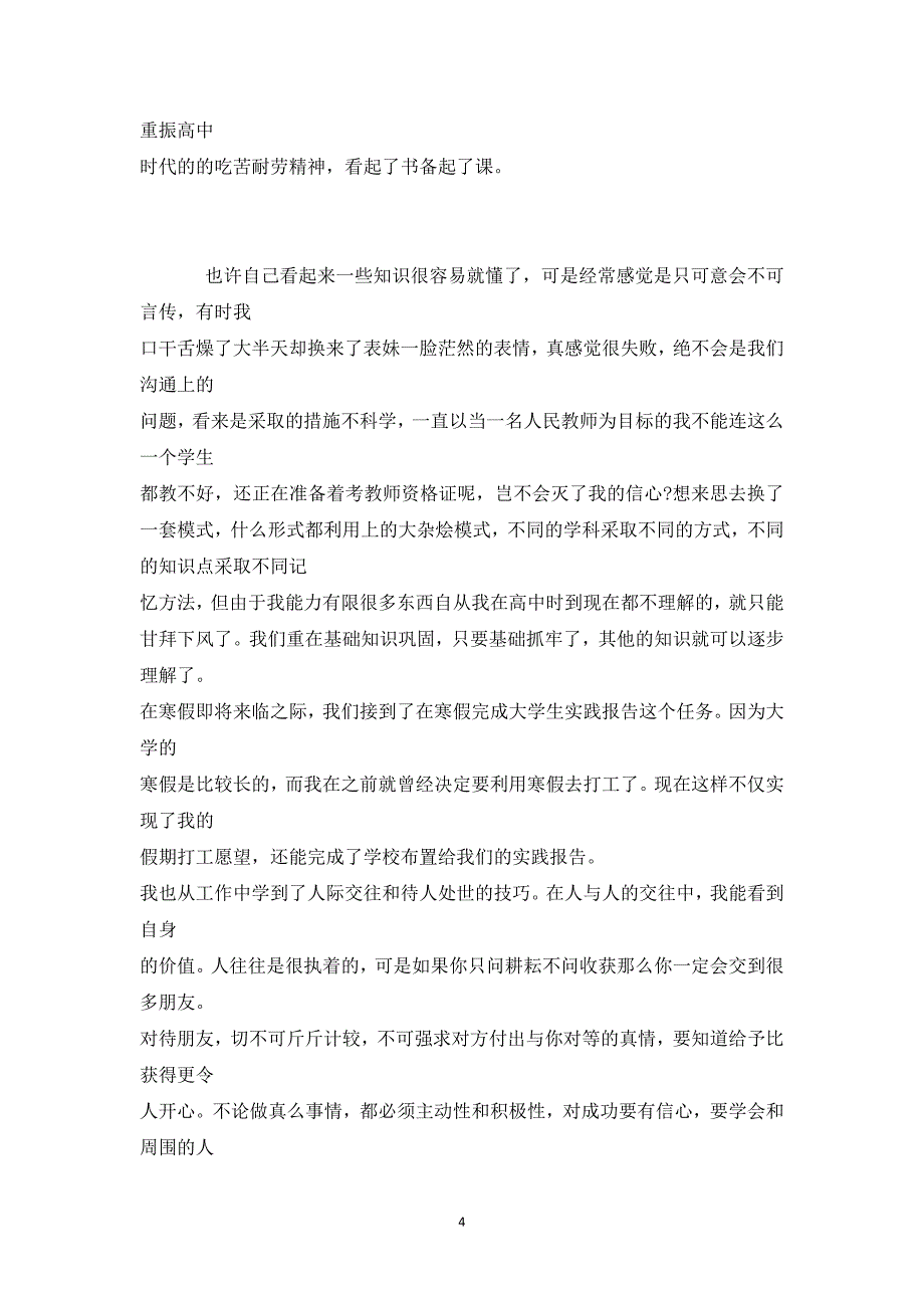 做家教寒假社会实践报告1_第4页