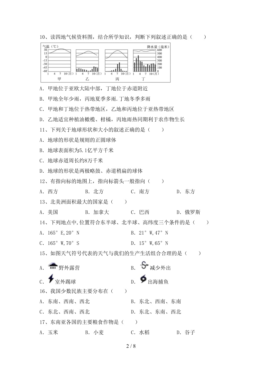 2020—2021年人教版七年级地理上册期末考试卷及答案【A4打印版】_第2页