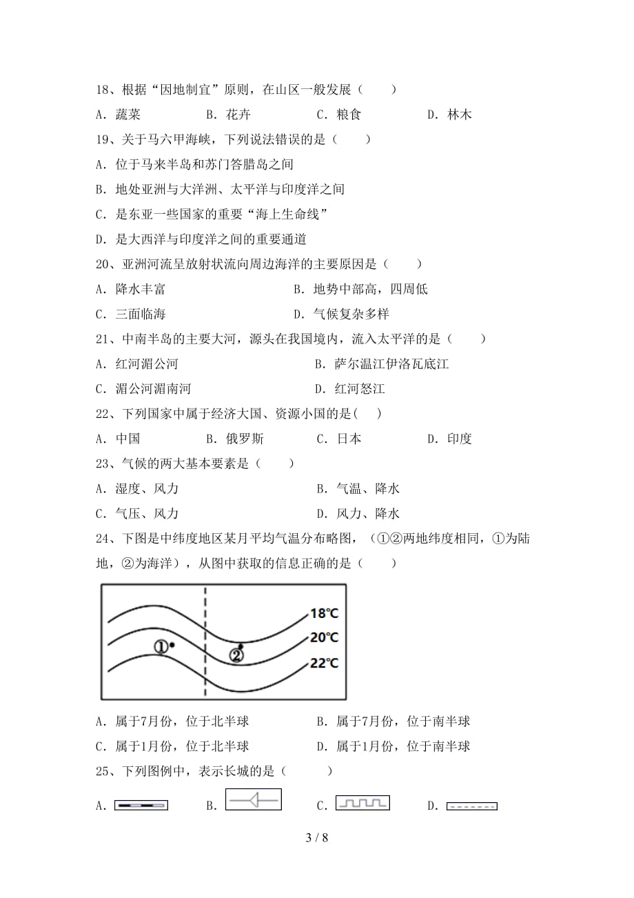 2020—2021年人教版七年级地理上册期末考试卷及答案【A4打印版】_第3页