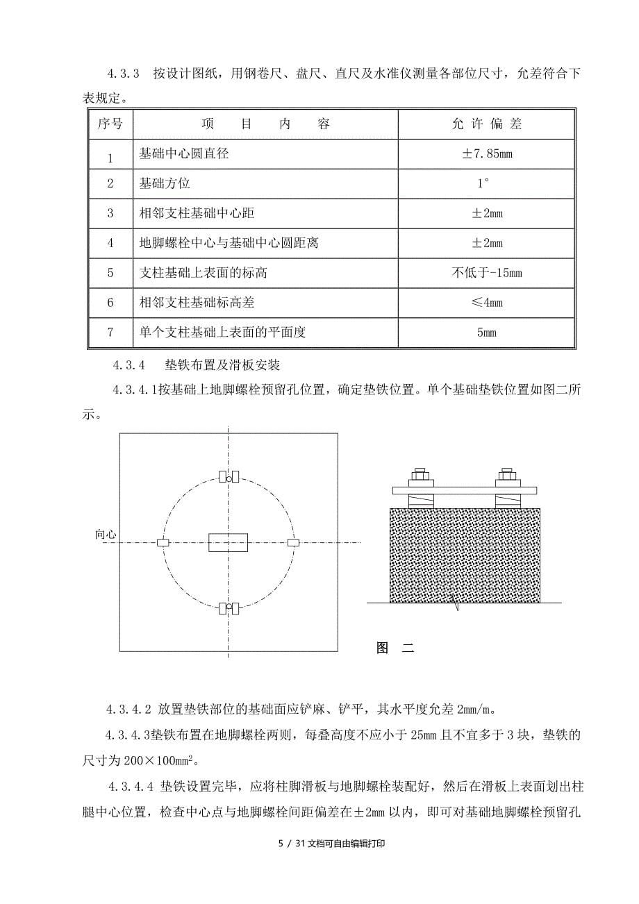 m3混合式4带球罐方案(方案计划书)_第5页