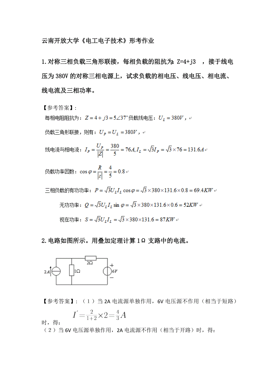 云南开放大学《电工电子技术》形考作业11_第1页