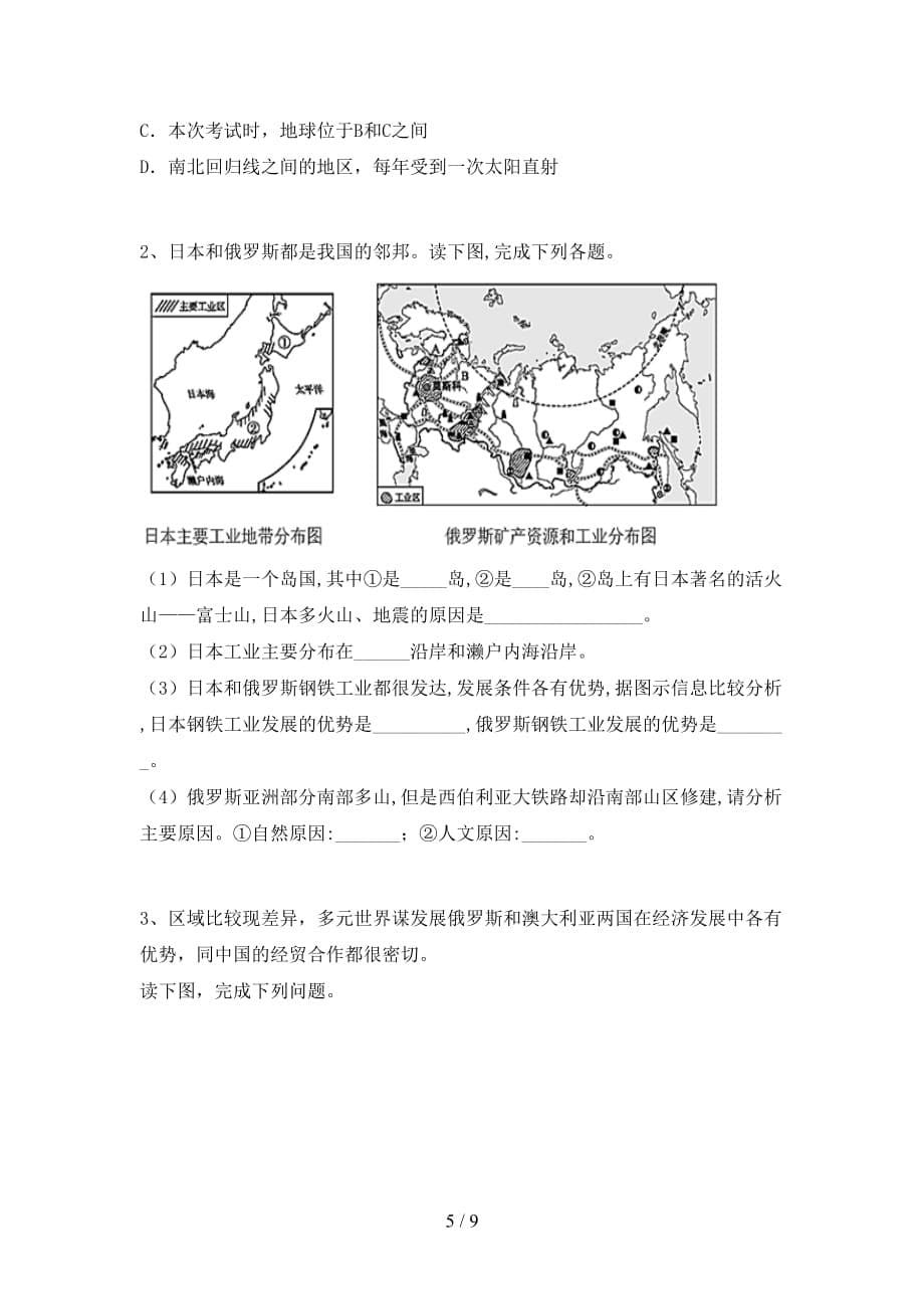 2020—2021年人教版九年级地理上册第一次月考考试及答案【各版本】_第5页