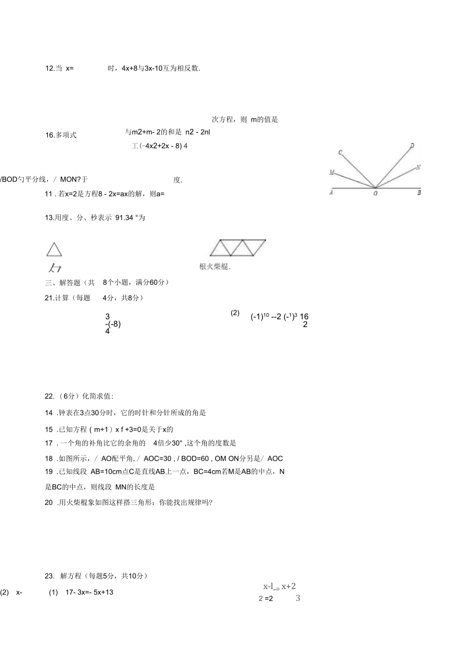 2018-2019学年七年级数学上学期期末考试试题新人教版(七)_第3页