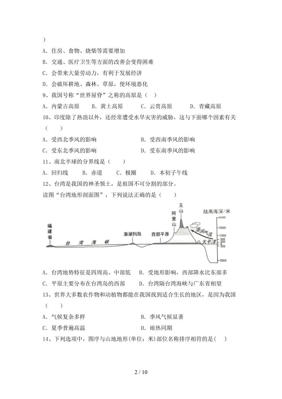 2020—2021年人教版七年级地理上册期末考试卷（A4打印版）_第2页