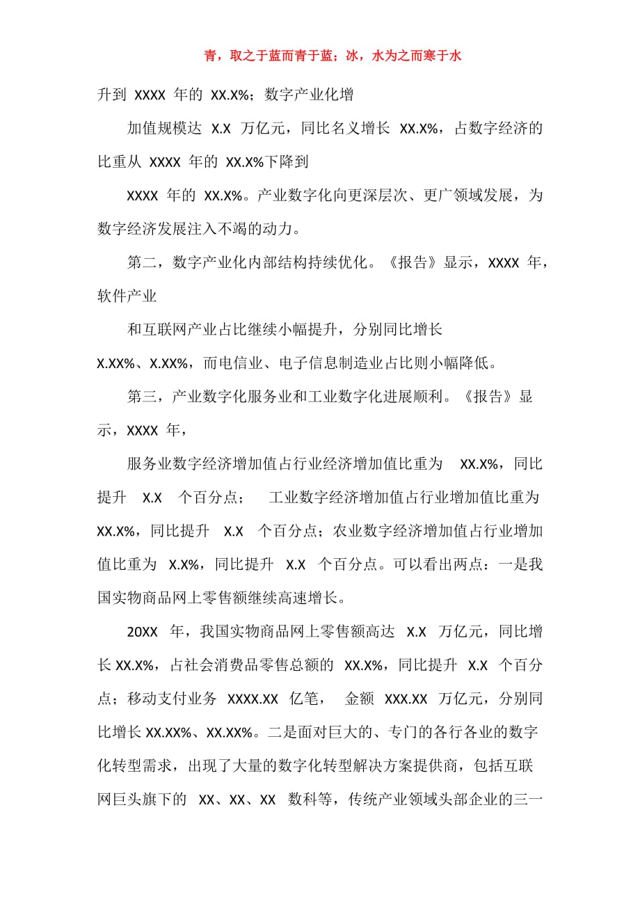 对于我国发展数字经济两大核心关键词思考_第4页