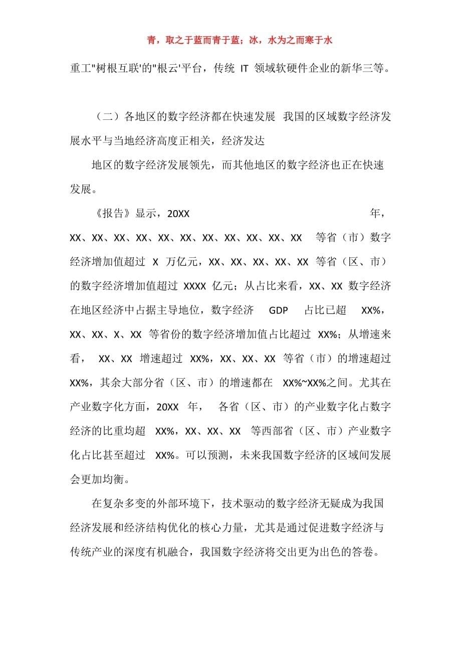 对于我国发展数字经济两大核心关键词思考_第5页