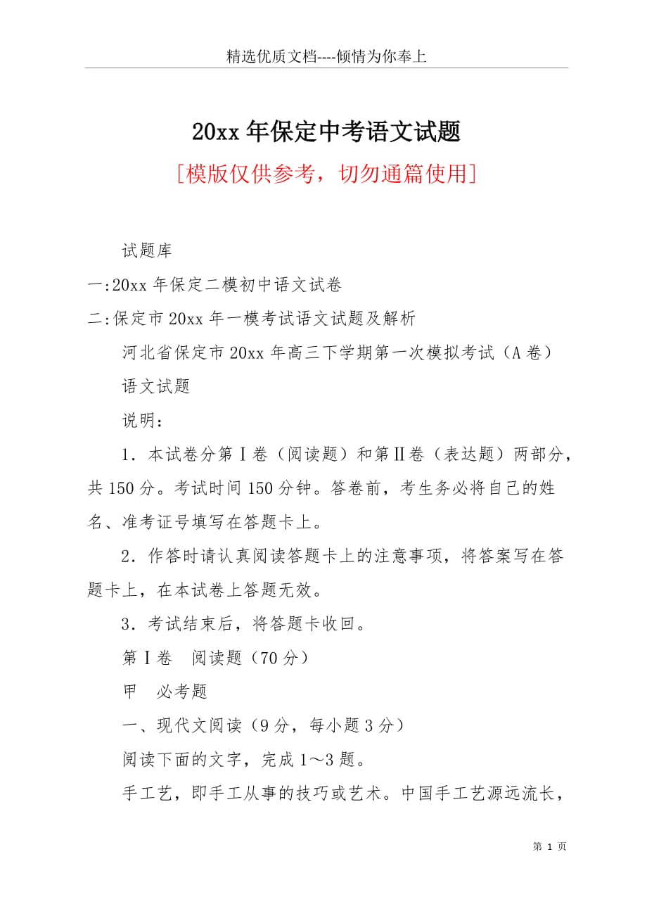 20 xx年保定中考语文试题(共8页)_第1页