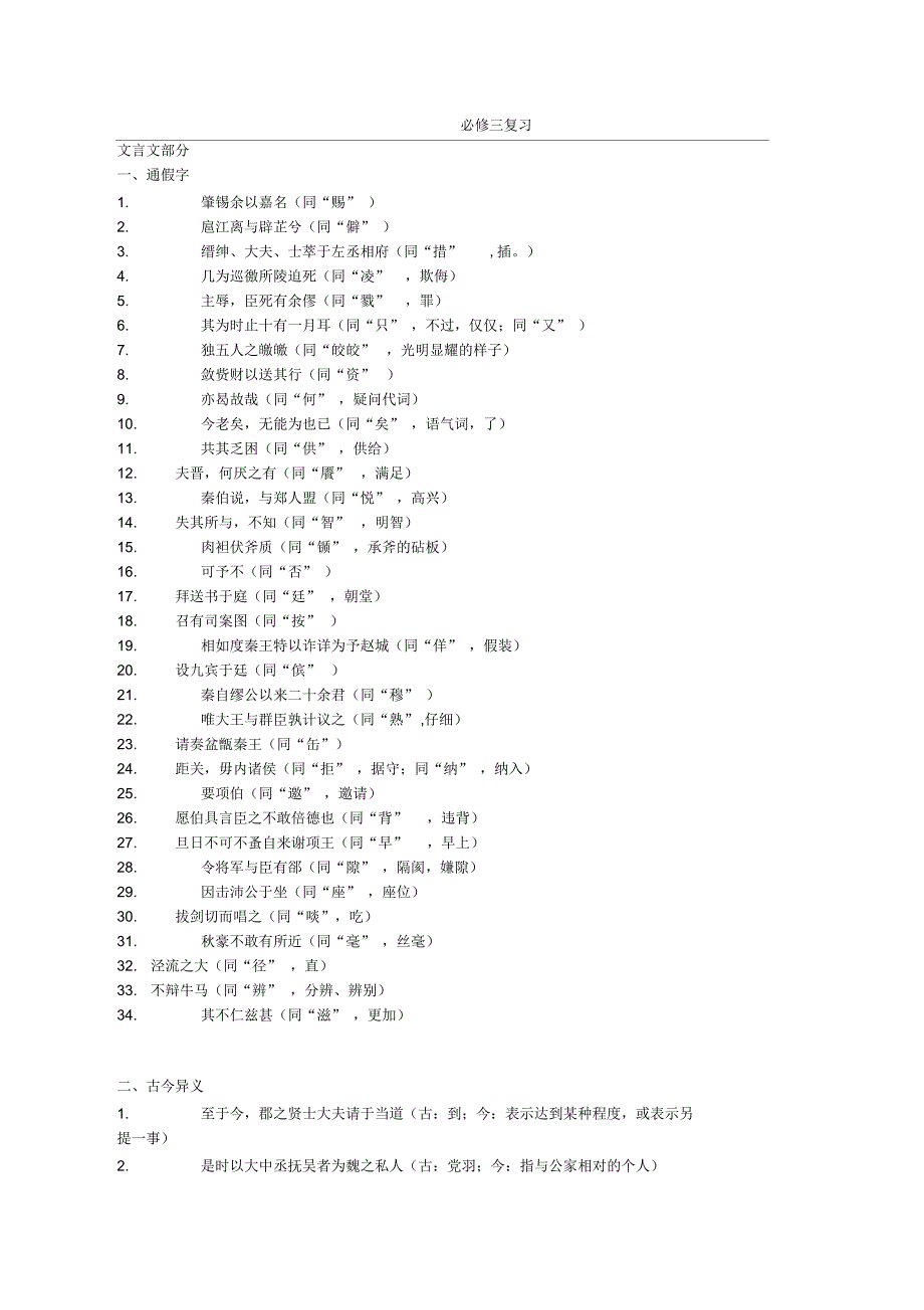 必修三复习修改_第1页