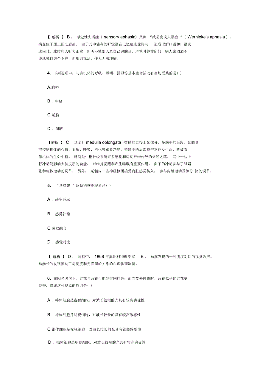 2015心理学考研真题及答案解析要点_第2页