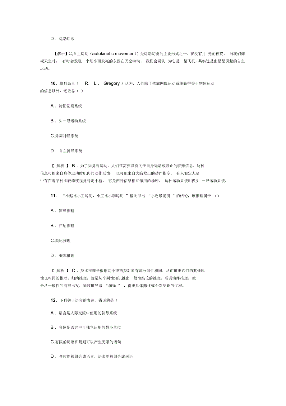 2015心理学考研真题及答案解析要点_第4页