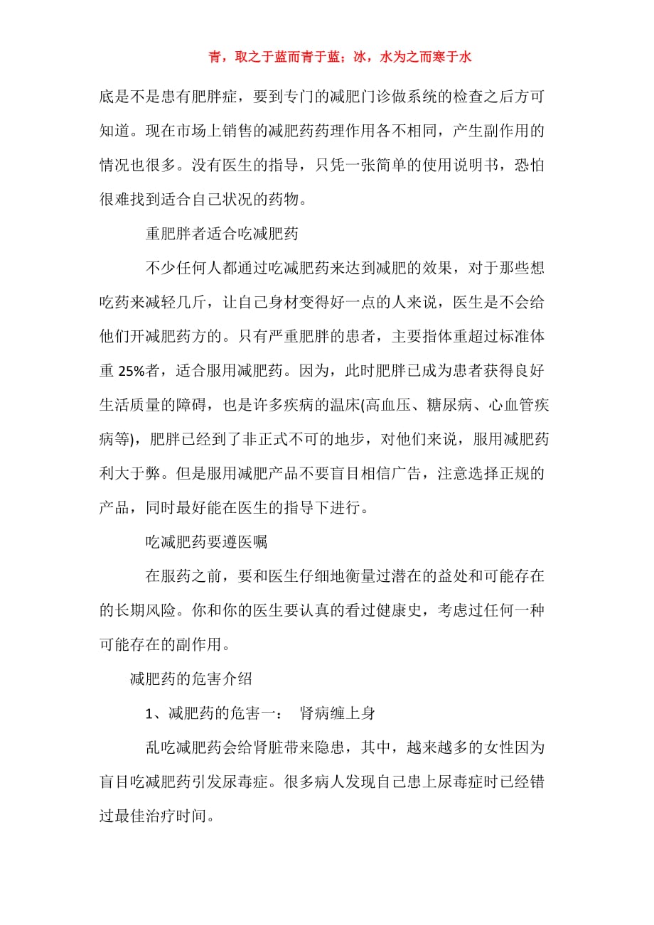 减肥药的相关知识介绍-蓝蝶减肥药的相关新闻_第2页