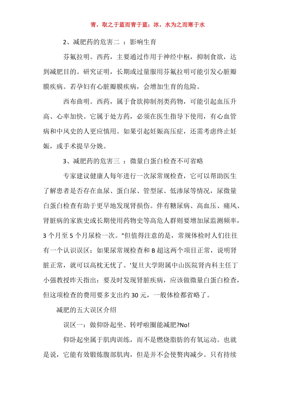 减肥药的相关知识介绍-蓝蝶减肥药的相关新闻_第3页