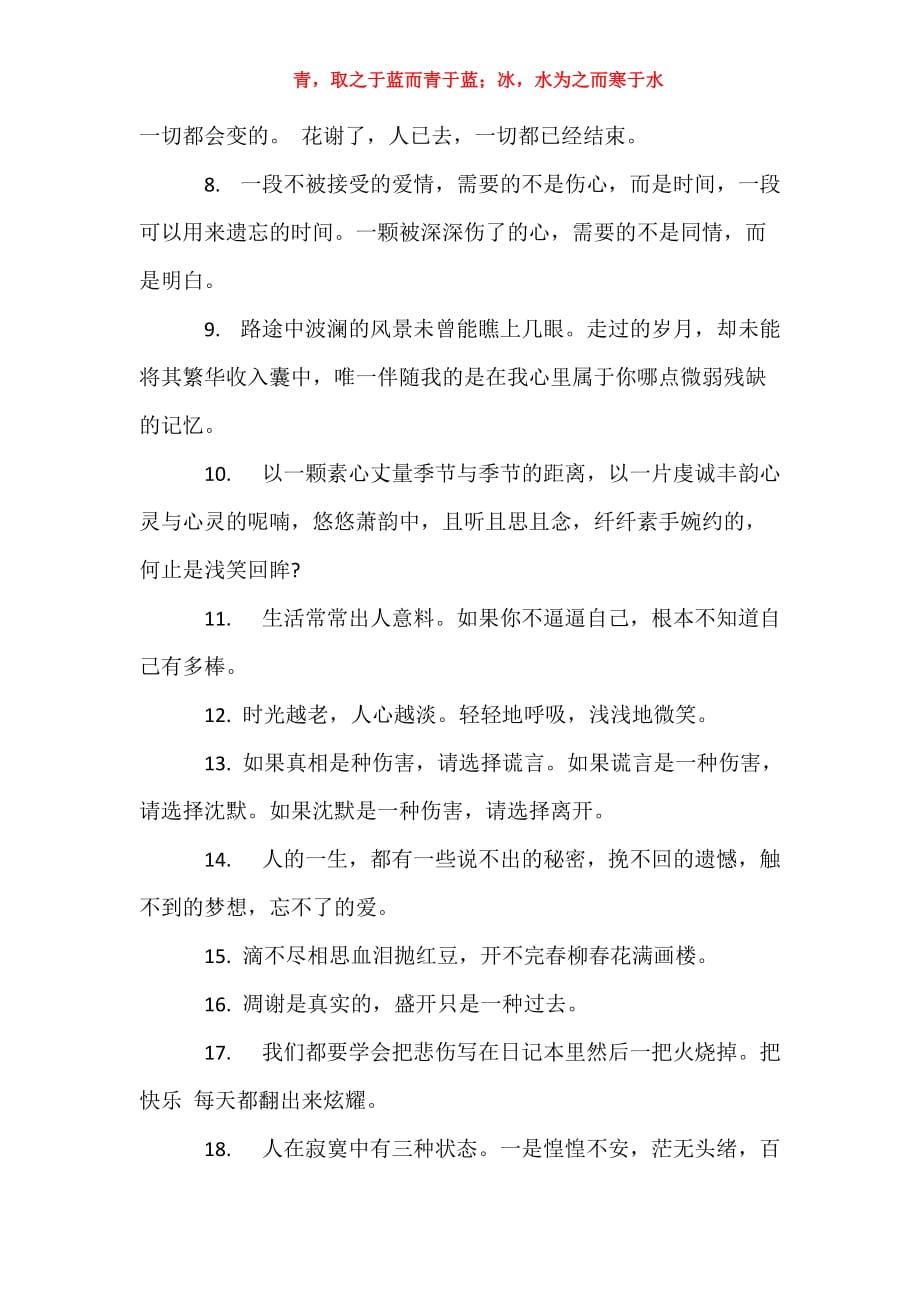 关于深爱一个人的浪漫幸福说说 深爱网_第2页