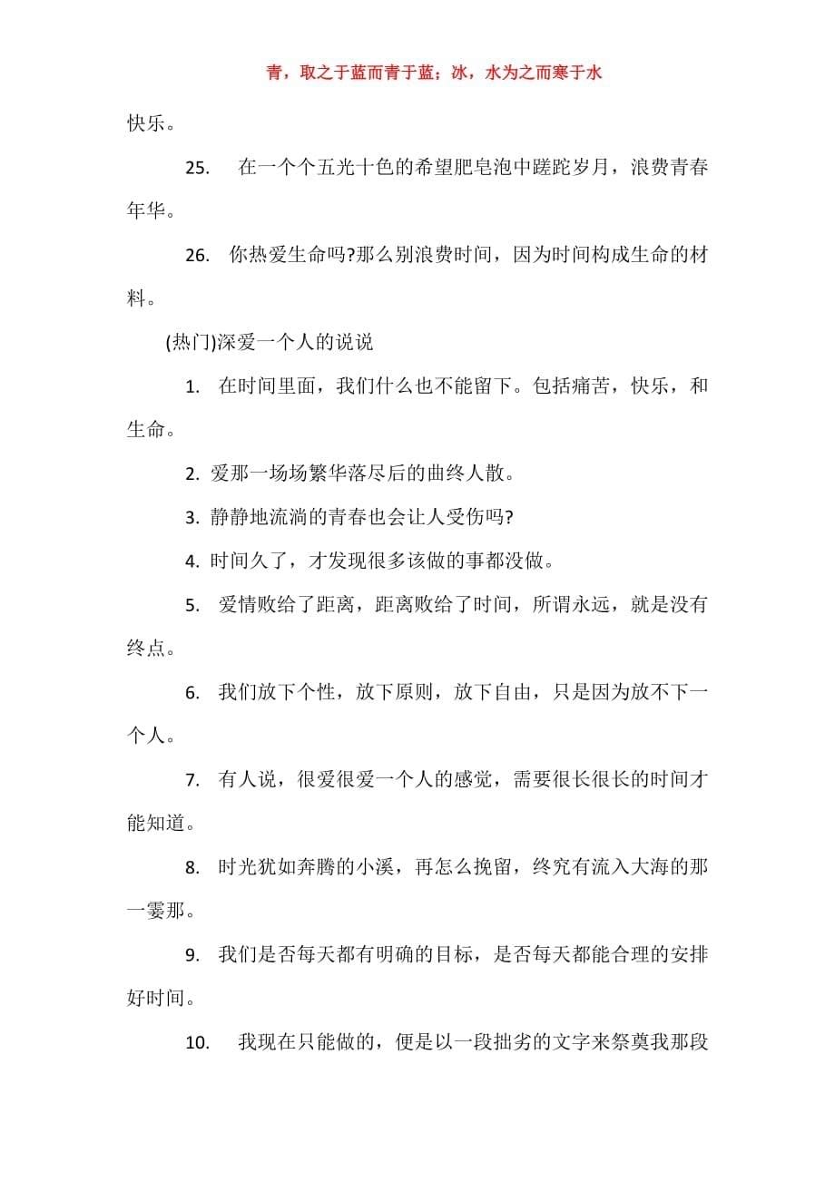 关于深爱一个人的浪漫幸福说说 深爱网_第5页