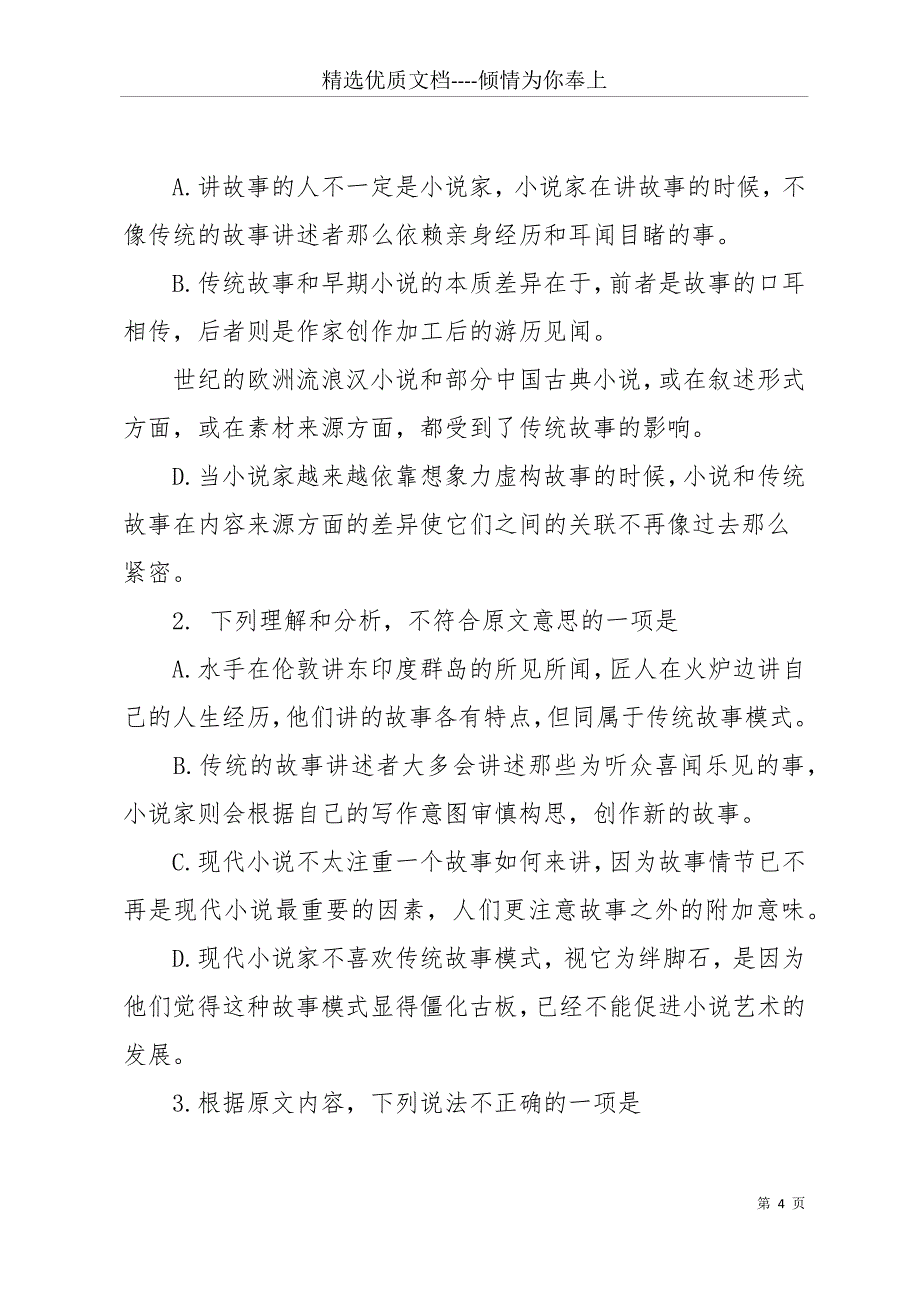 20 xx全国卷2语文试题(共16页)_第4页