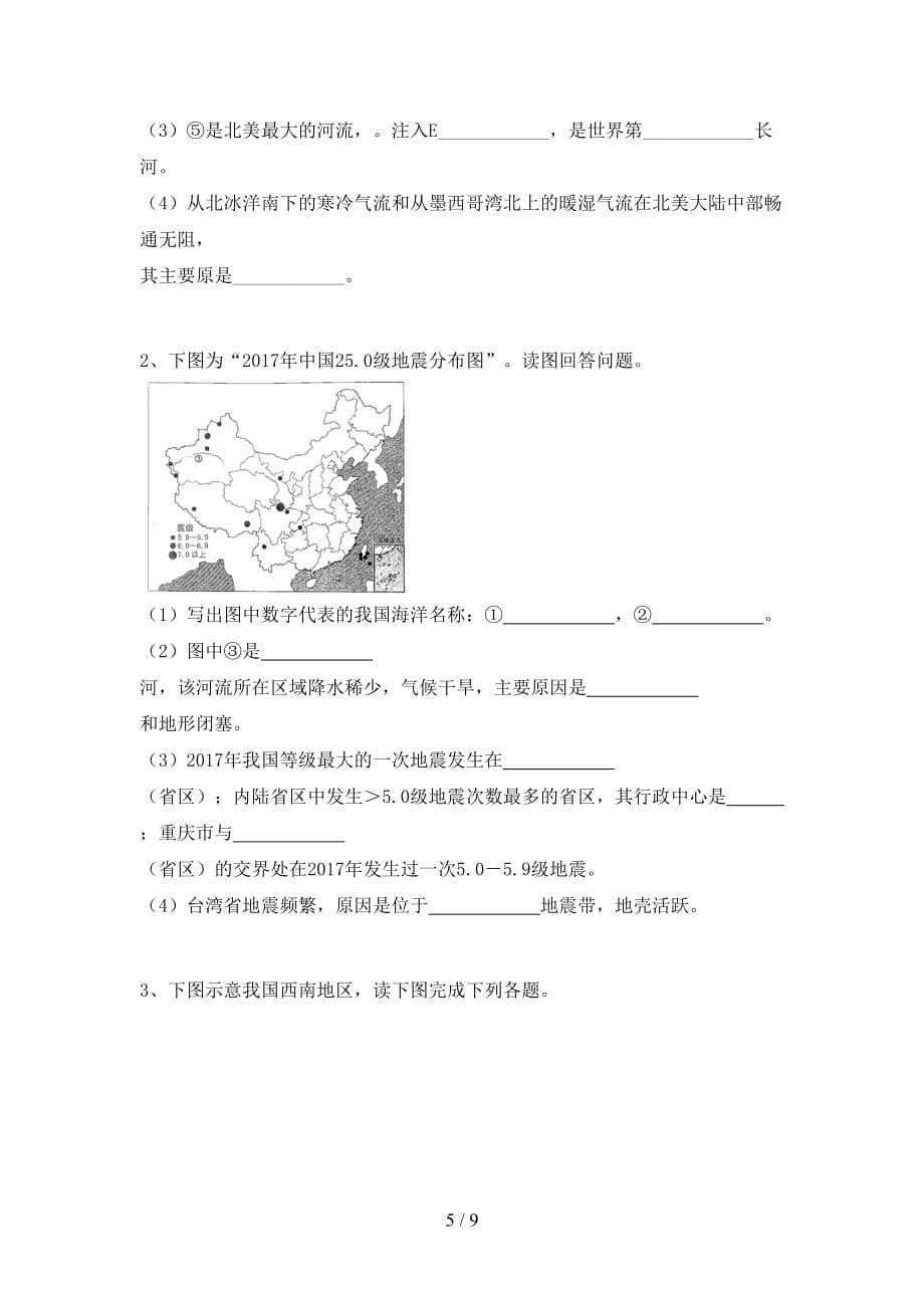 2020—2021年人教版九年级地理上册第一次月考测试卷及答案1套_第5页