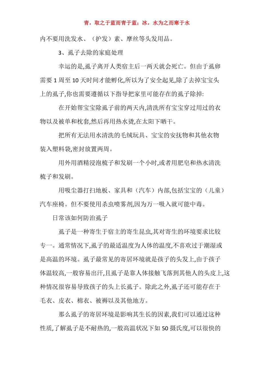 去虱子有什么方法简单又有效-去虱子最简单的方法_1_第2页