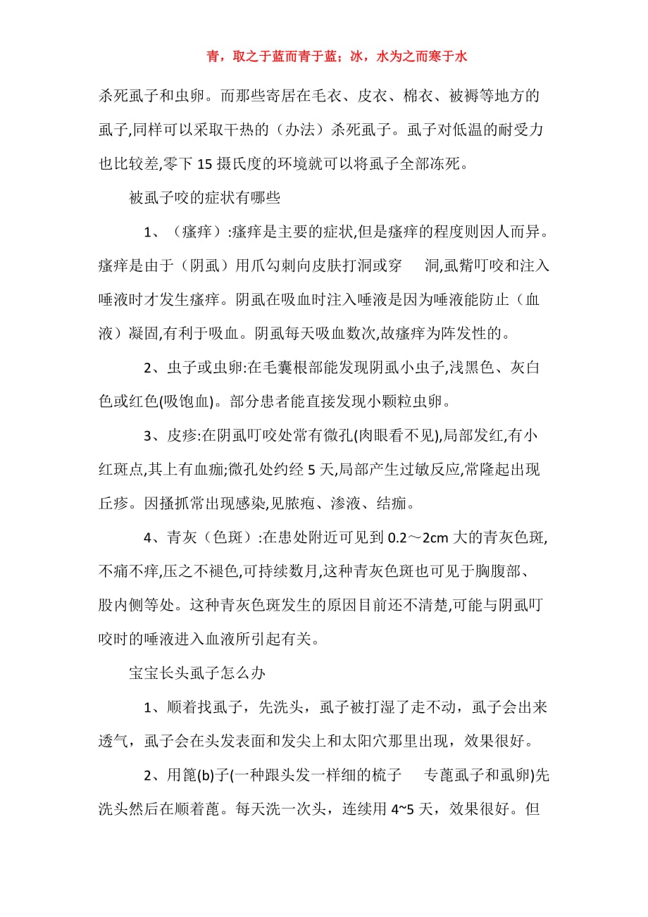 去虱子有什么方法简单又有效-去虱子最简单的方法_1_第3页