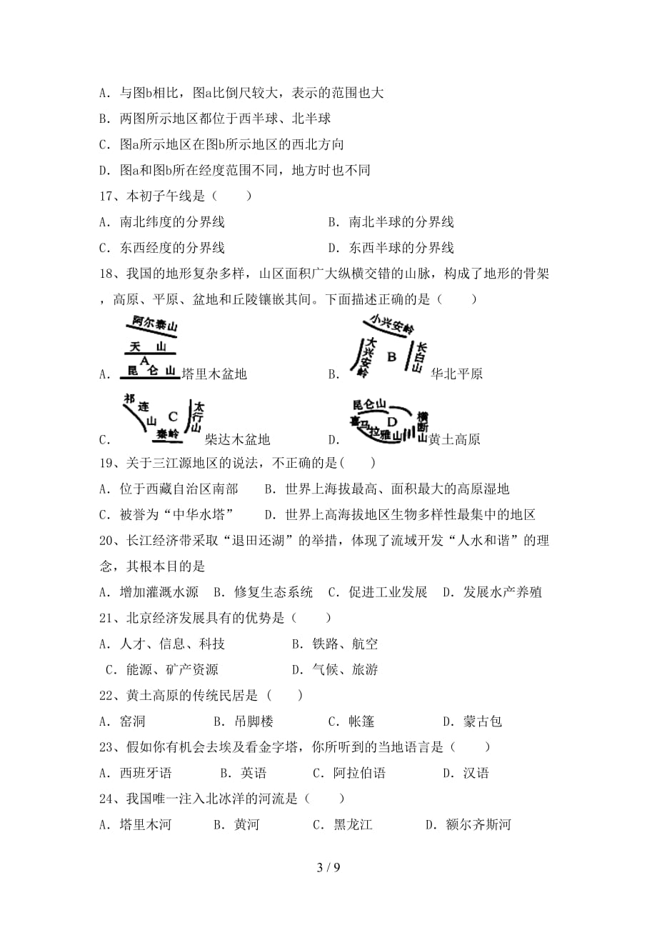 2020—2021年人教版八年级地理上册月考试卷附答案_第3页