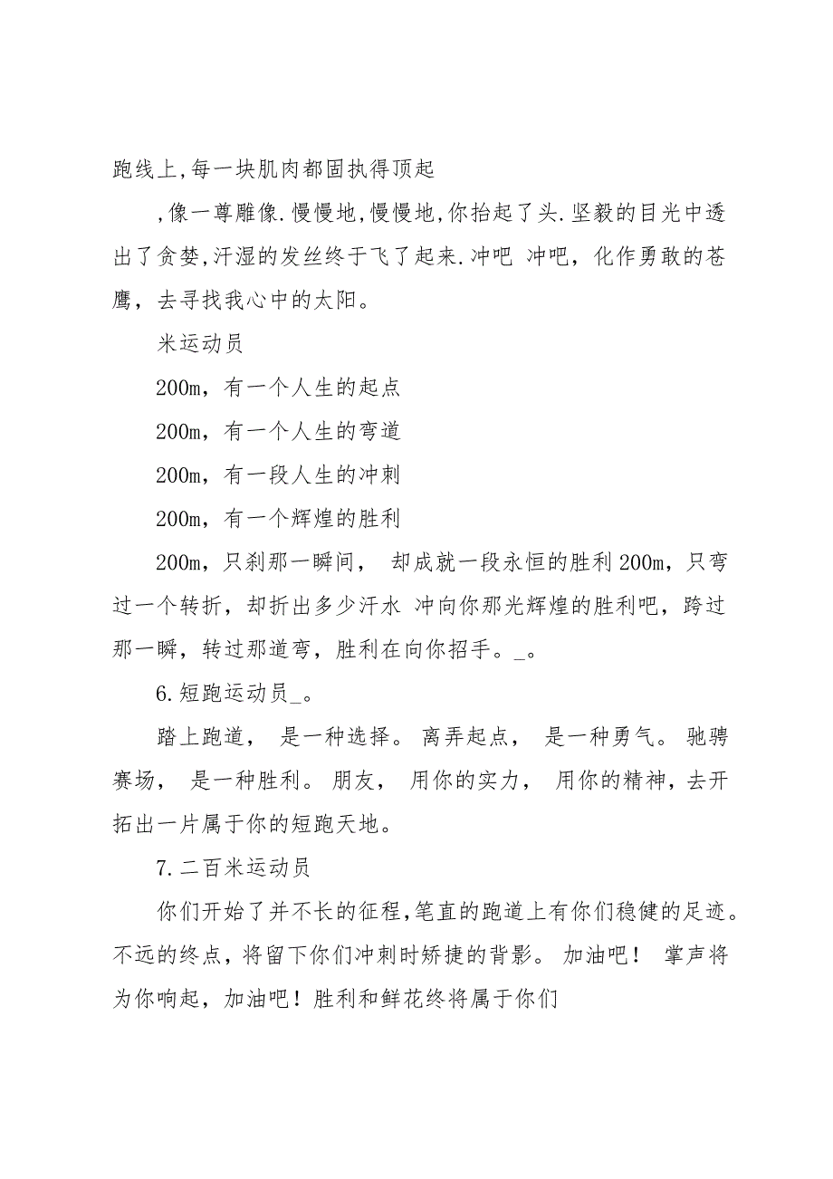 200米加油稿300字_第2页