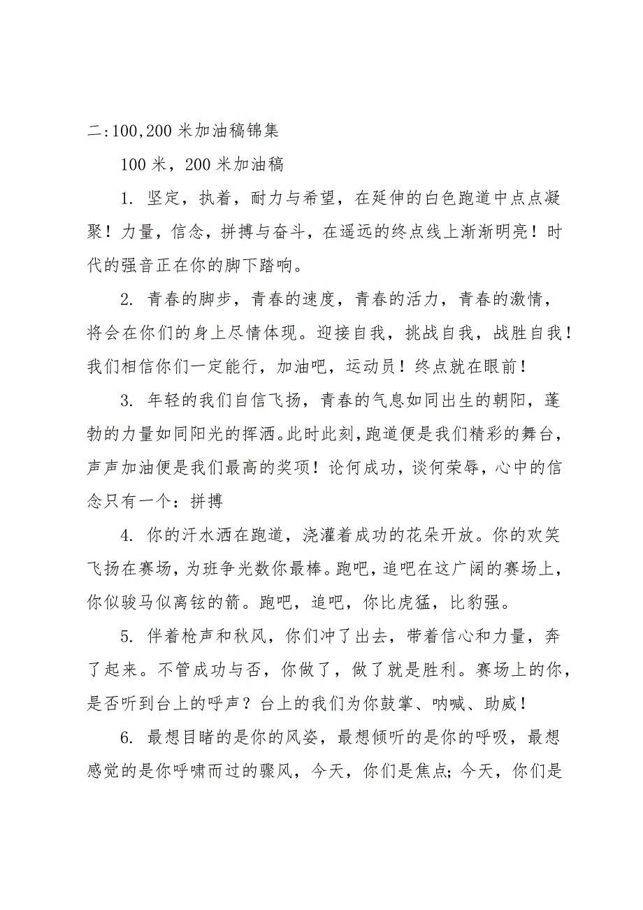 200米加油稿300字_第3页