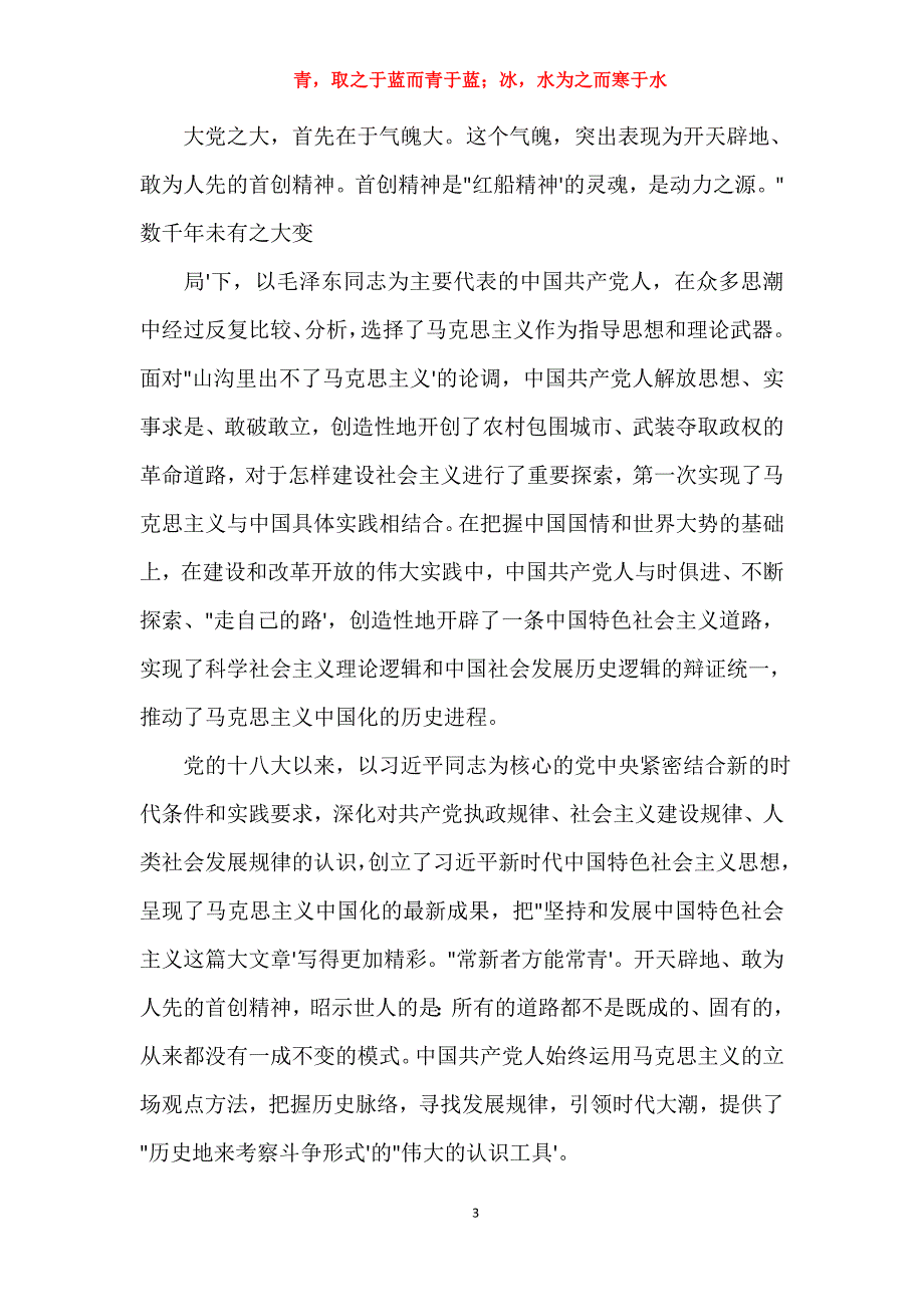 年《弘扬红船精神走时代前列》心得2020_第3页