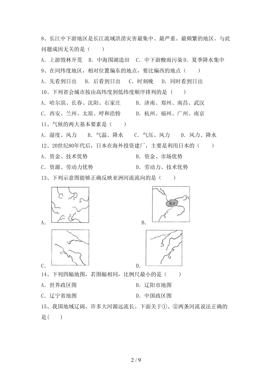 2020—2021年人教版九年级地理上册第一次月考考试及答案【完整版】_第2页