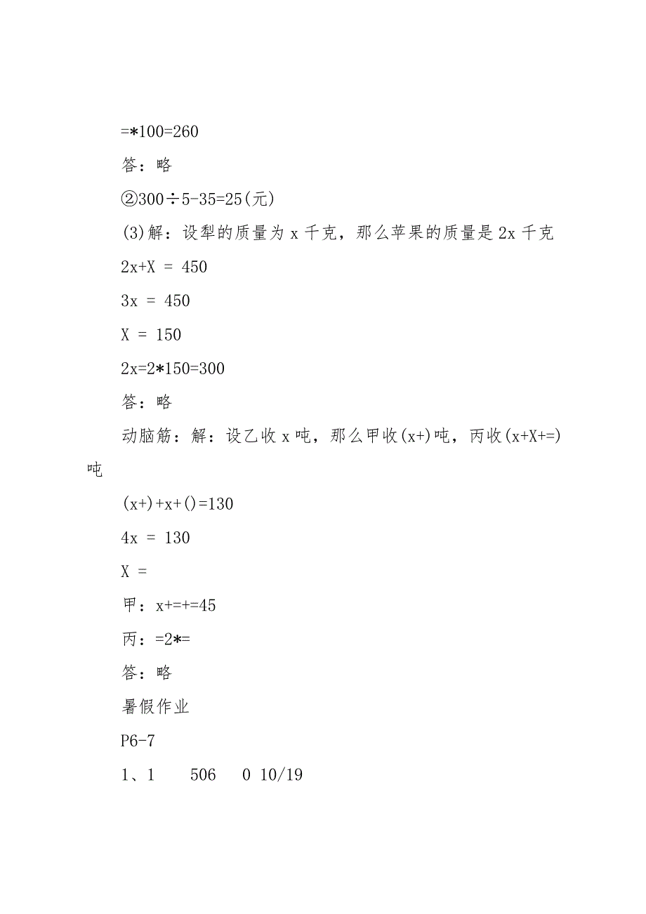 20 xx年暑假作业答案5年级_第3页