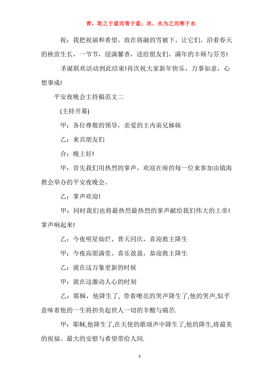 平安夜晚会主持稿-平安夜晚会开场白_第3页