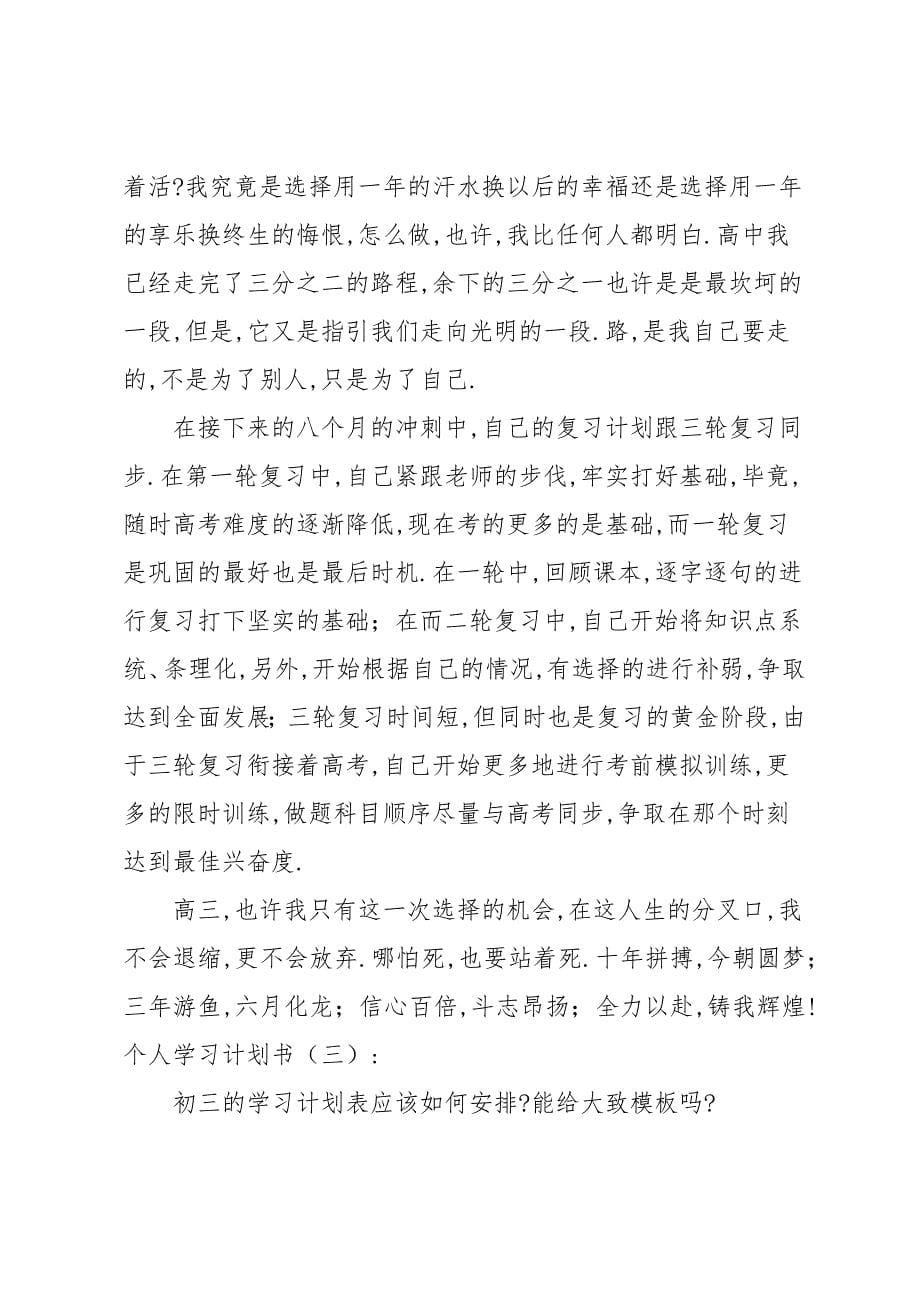 个人学习计划书(共9篇)_第5页