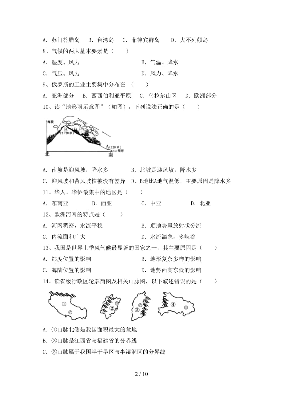 2020—2021年人教版七年级地理上册第一次月考考试卷（）_第2页