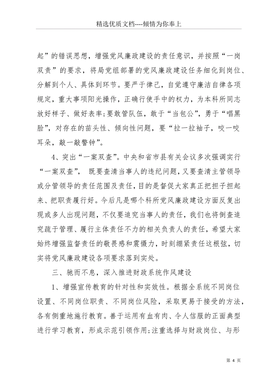 20 xx年12月饭店述职报告(共20页)_第4页