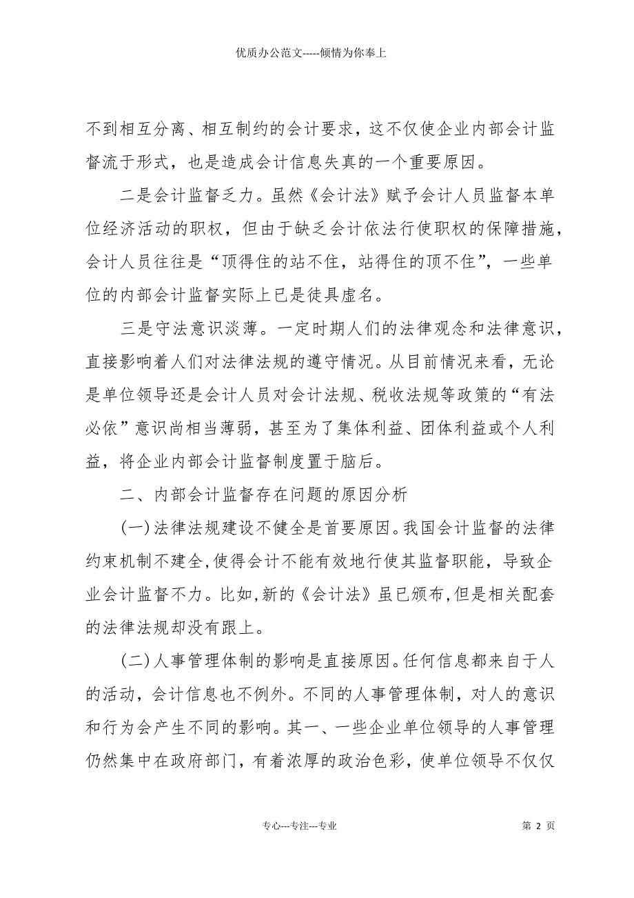 20 xx年会计调研报告4篇_第2页