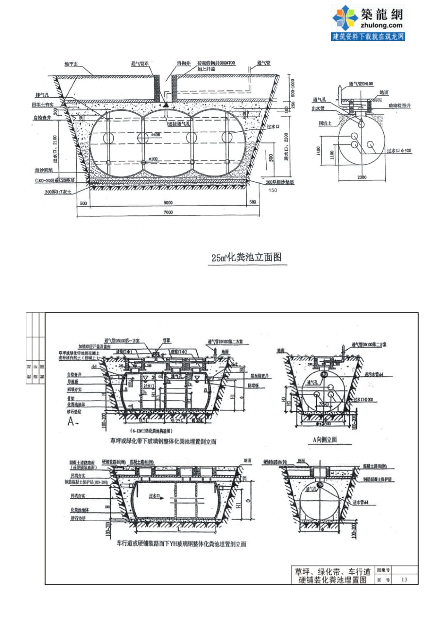 化粪池施工图纸_第1页