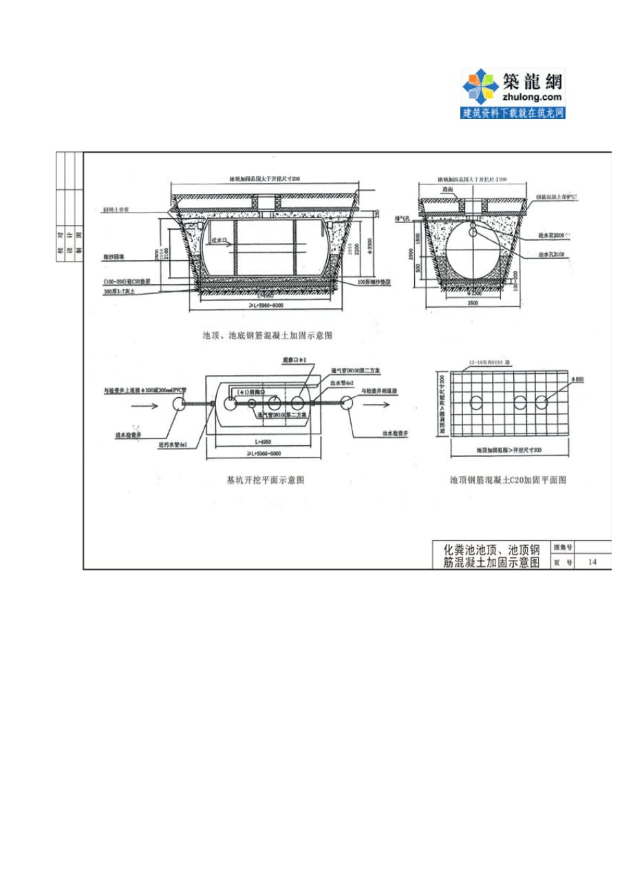 化粪池施工图纸_第2页