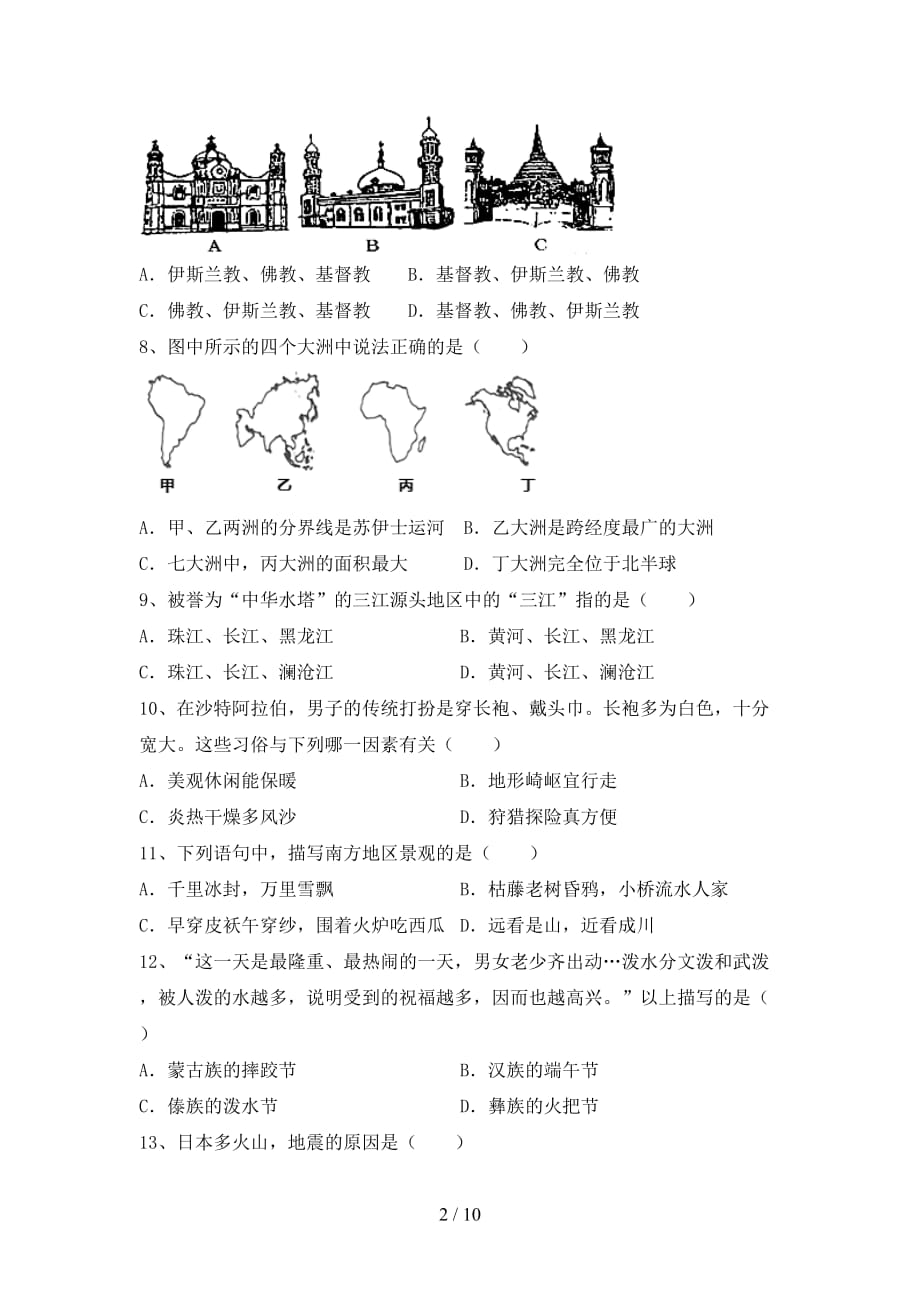 2020—2021年人教版九年级地理上册第一次月考测试卷及答案【1套】_第2页