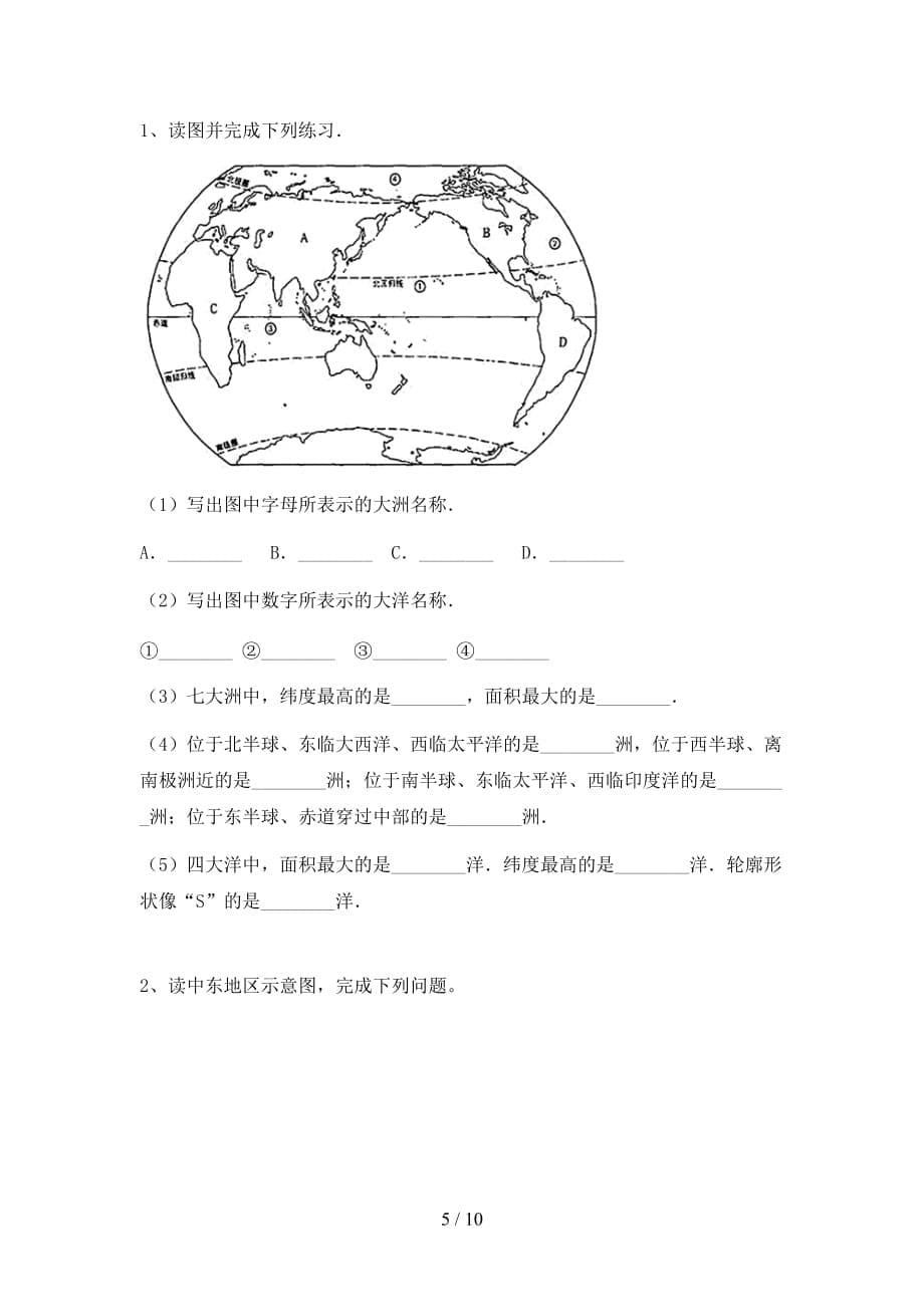 2020—2021年人教版九年级地理上册第一次月考测试卷及答案【1套】_第5页