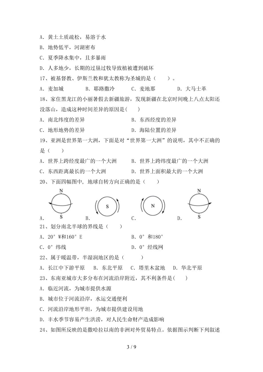 2020—2021年人教版八年级地理(上册)期中试卷及答案（必考题）_第3页