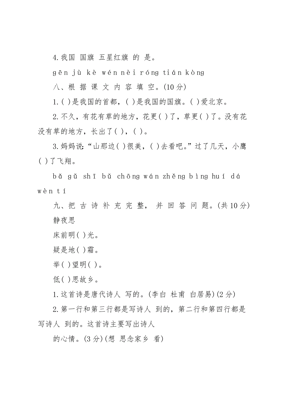 20 xx年人教版一年级上册语文第一单练习题_第3页