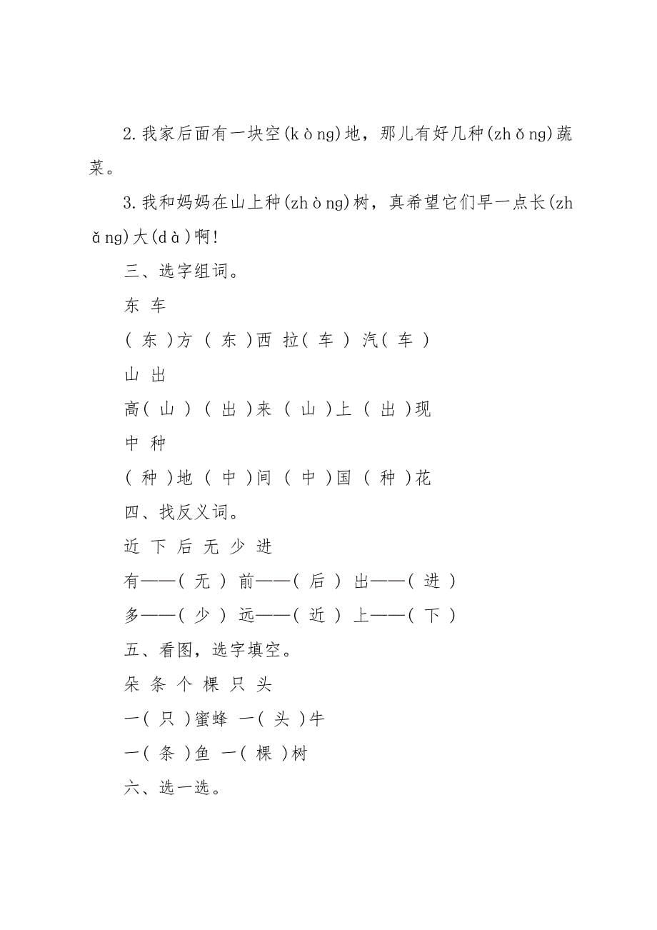 20 xx年人教版一年级上册语文第一单练习题_第5页